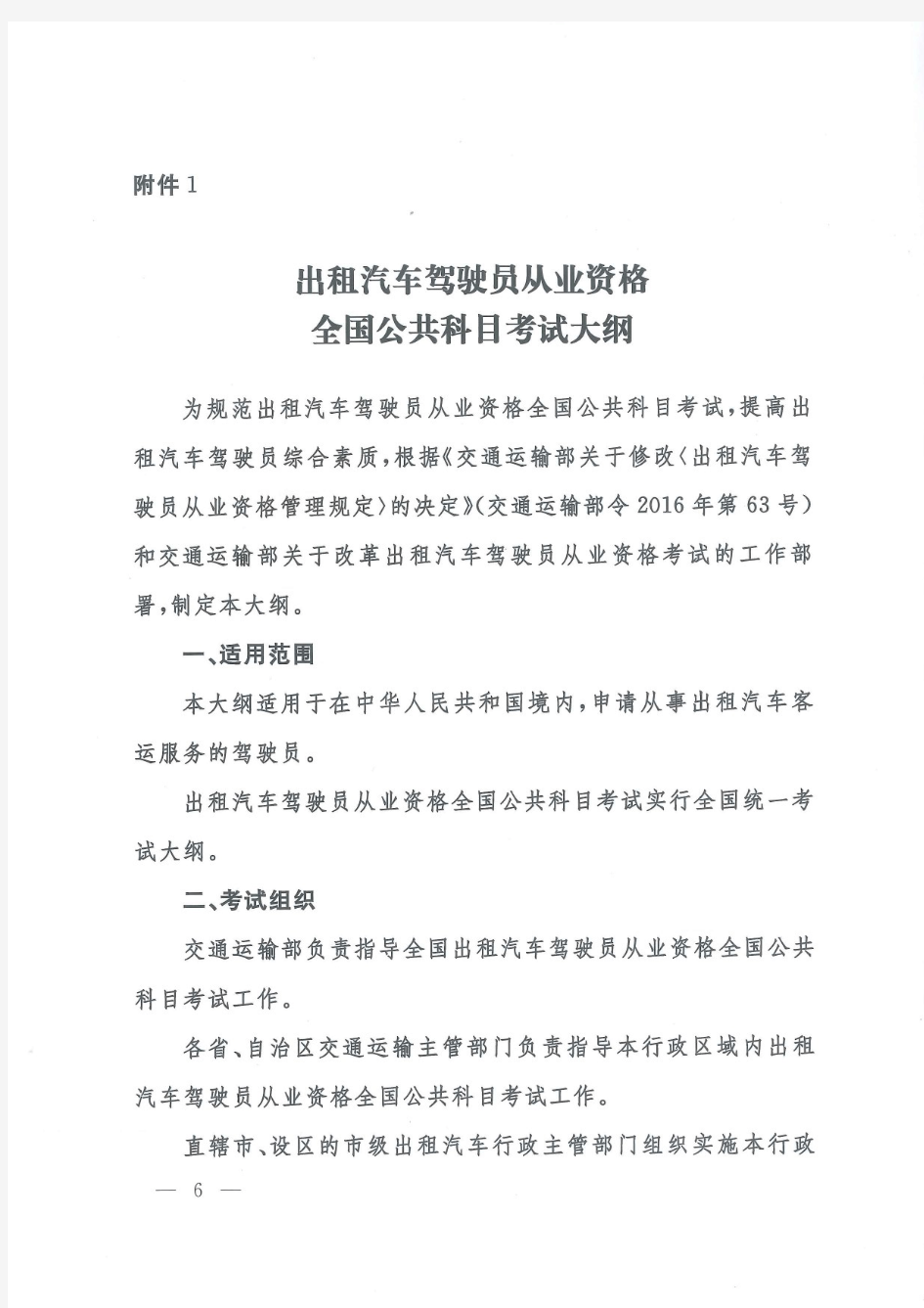 出租车驾驶员从业资格考试大纲