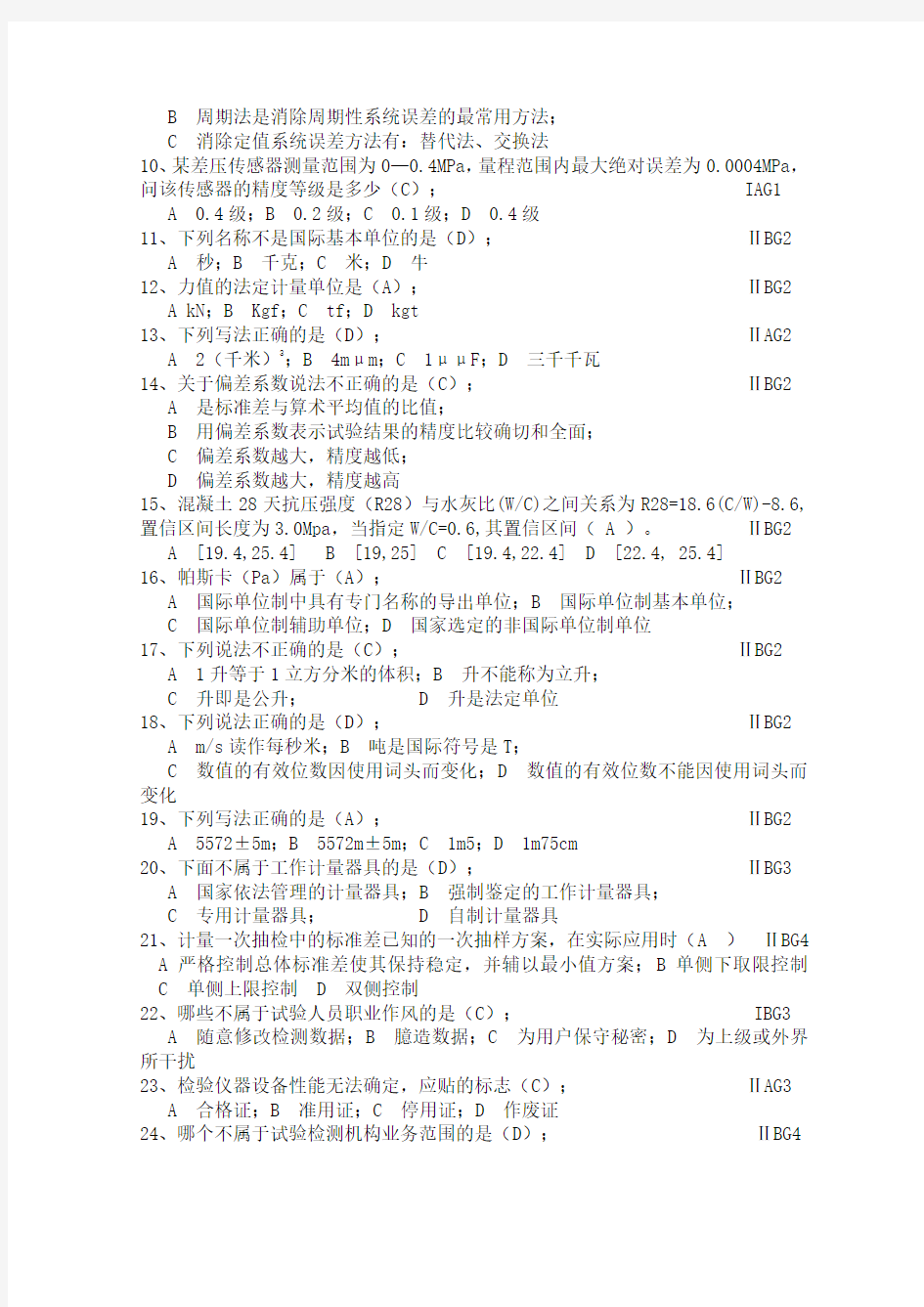 公路水运试验检测公共基础试题