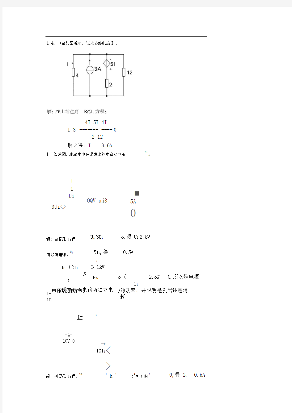 电路原理习题及答案