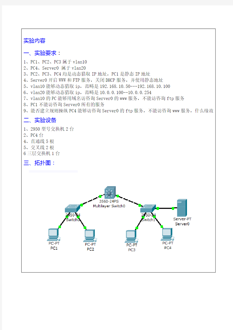 交换机DHCP服务器的配置