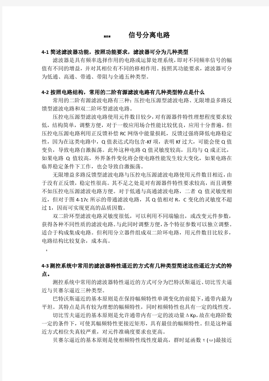 测控电路第五版李醒飞第4章习题答案