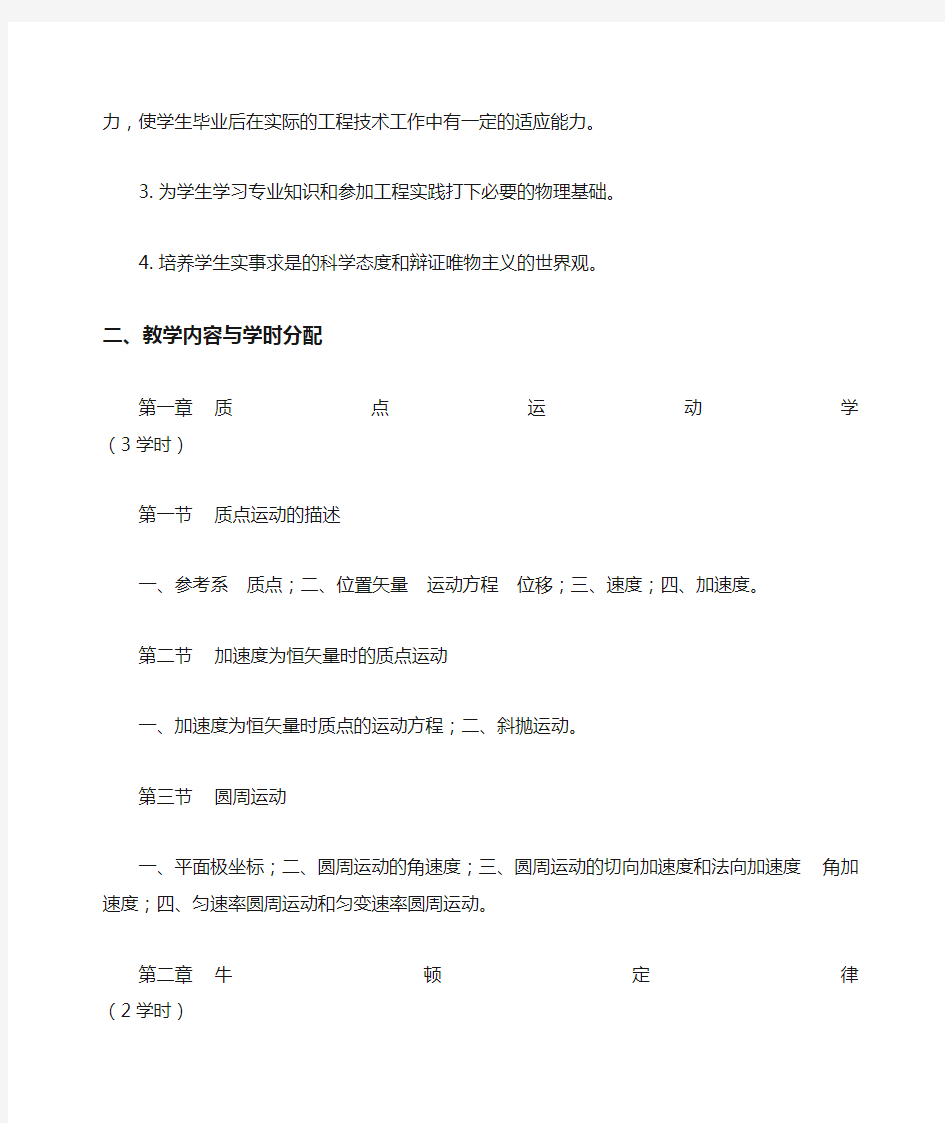 大学物理《大学物理C》教学大纲