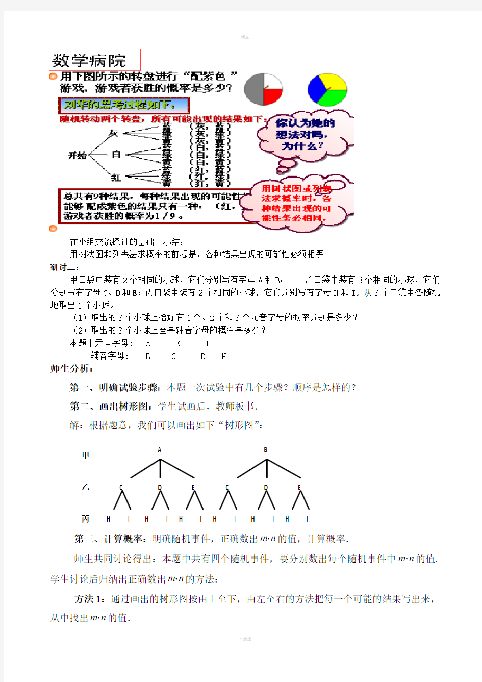 用树形图求概率教学案