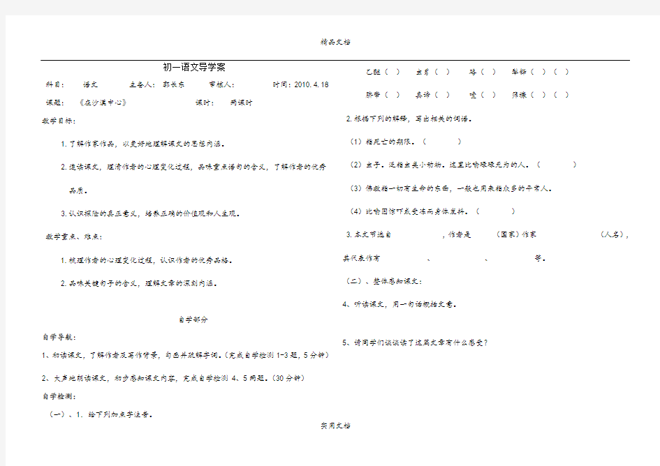 《在沙漠中心》 导学案