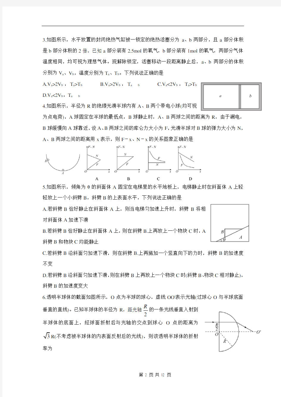 2021届湖南省长郡中学高三入学摸底考试 物理 Word版含答案