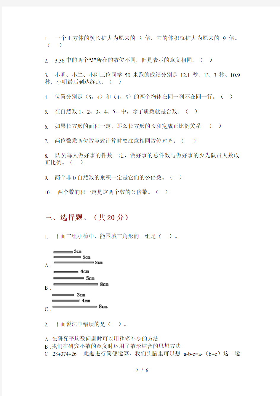 沪教版五年级数学上册期末试卷(完美版)