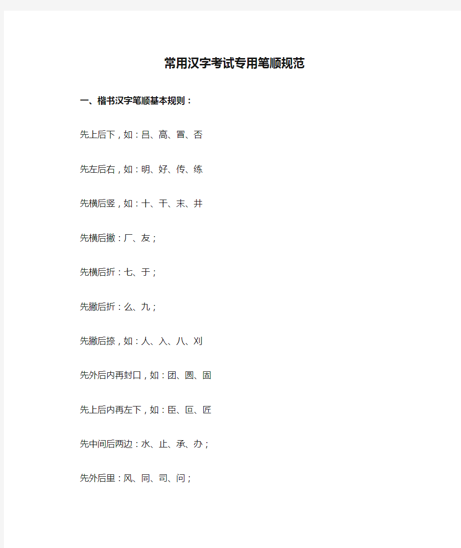 常用汉字考试专用笔顺规范