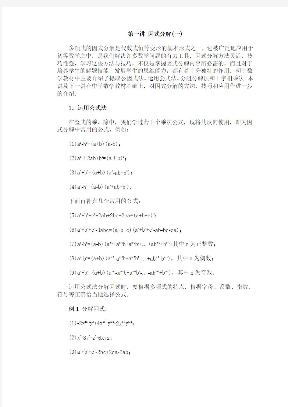 17-初中数学竞赛代数部分分类汇编