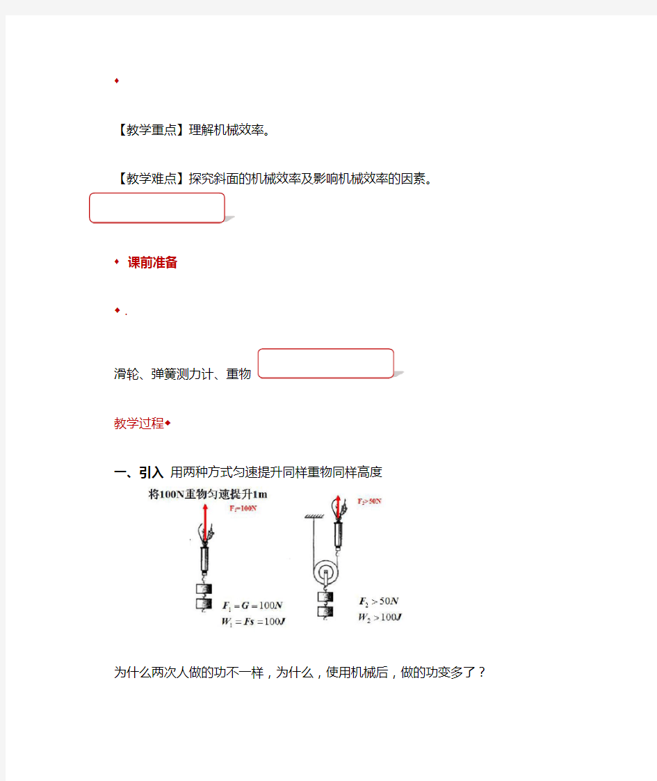 教学设计探究 使用机械是否省功北师大