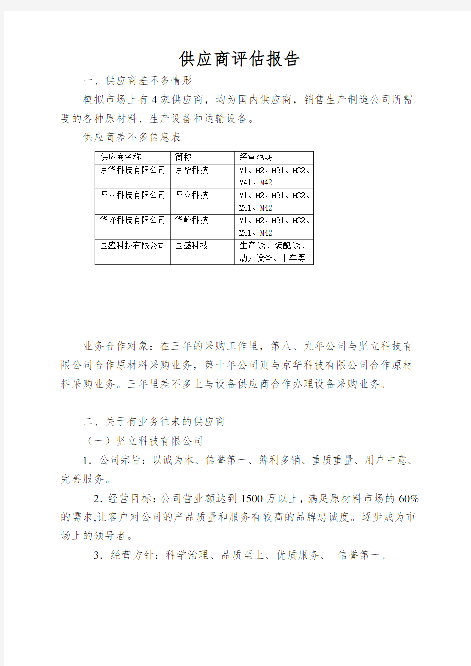 供应商评估报告