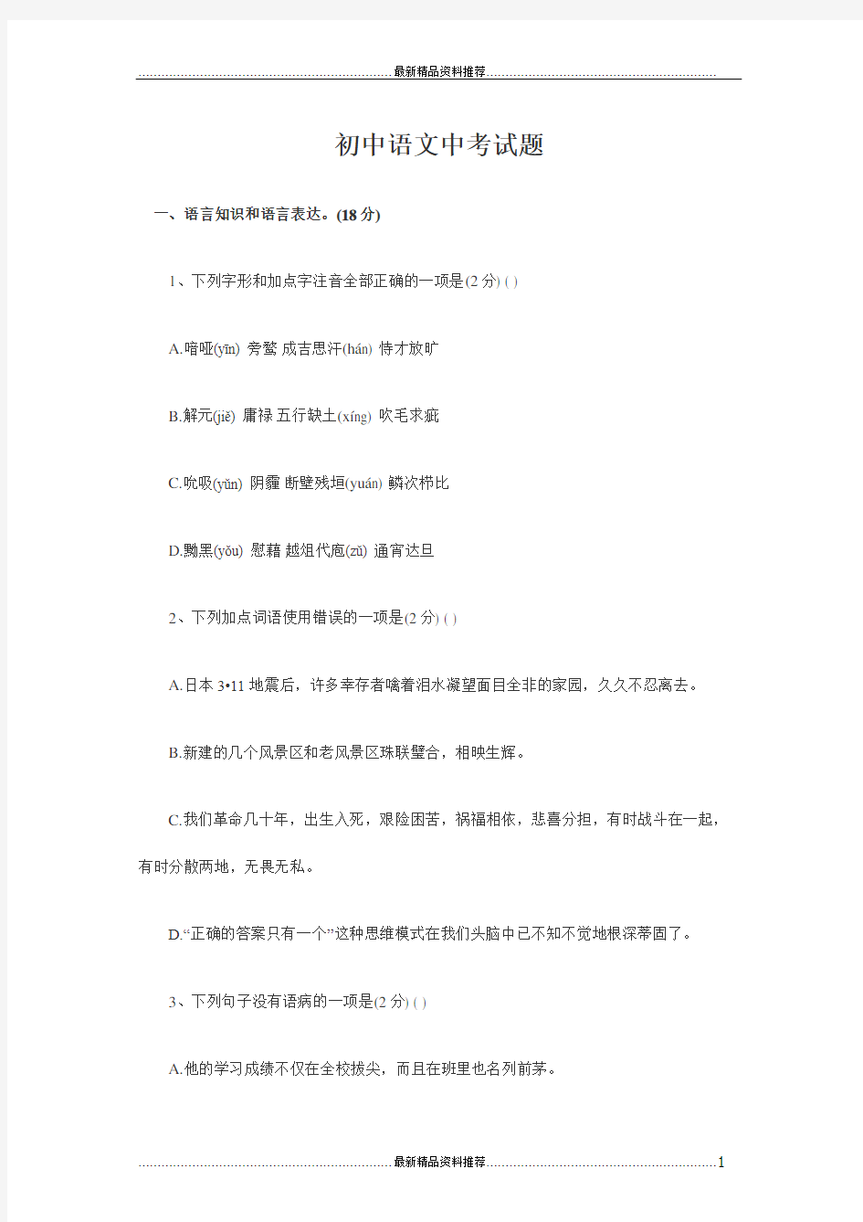 最新初中语文中考试题