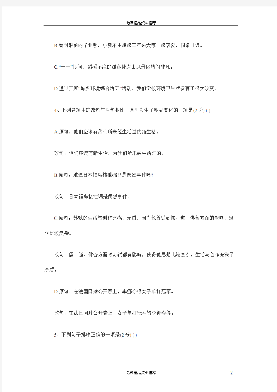 最新初中语文中考试题