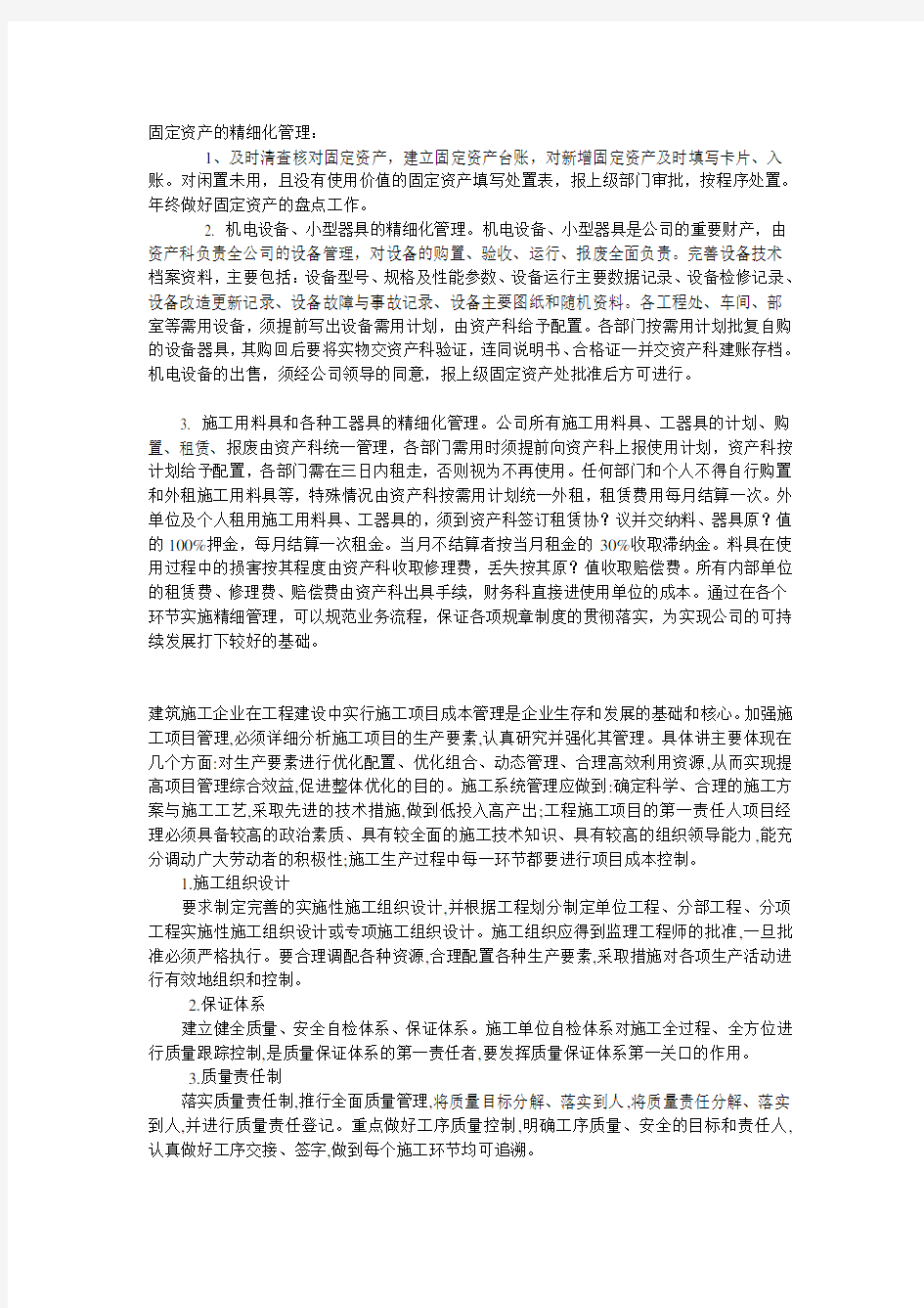 固定资产的精细化管理