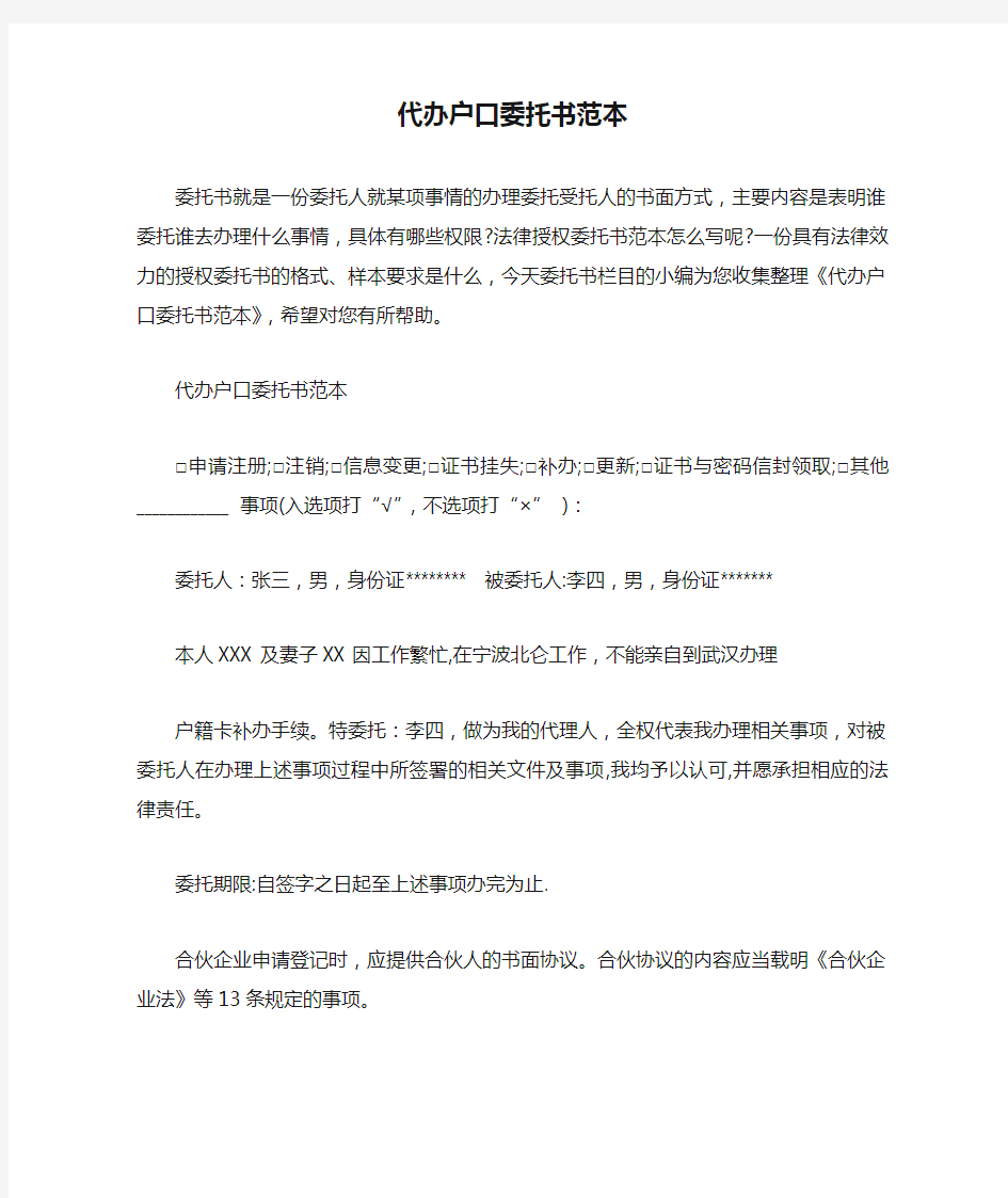 代办户口委托书范本