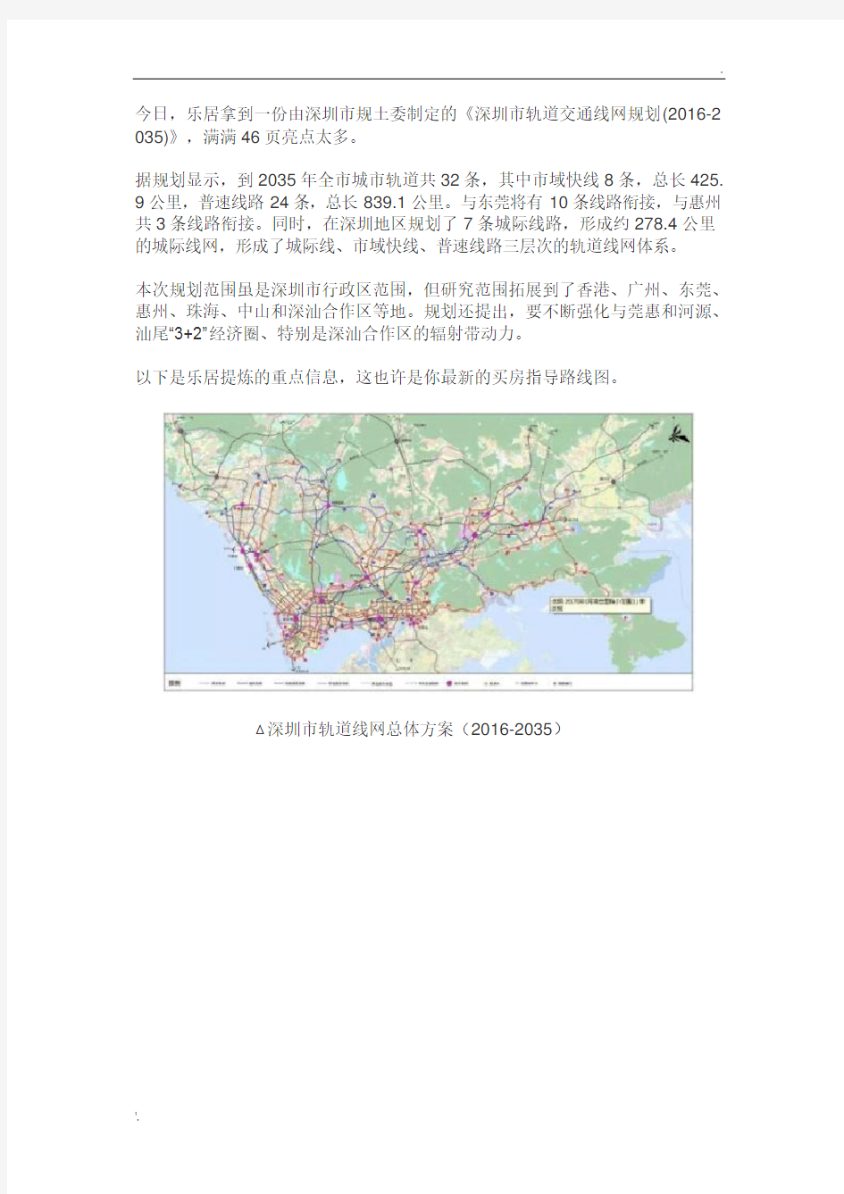 深圳市轨道交通线网规划(2016-2035)(草案)