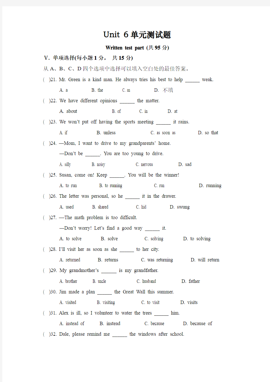 人教新课标八年级下册英语Unit6单元测试题(2)含答案