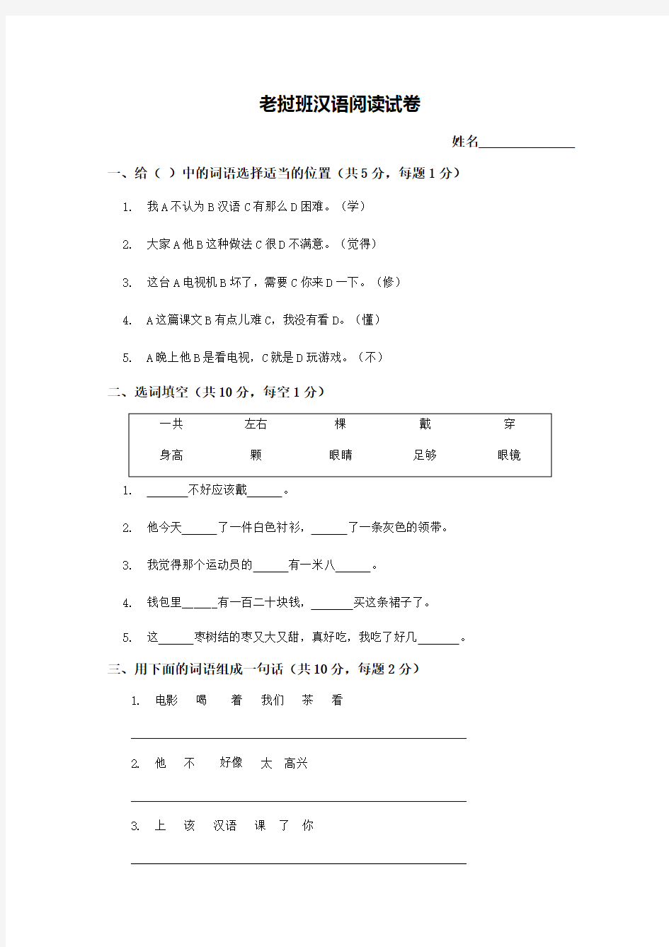 初级汉语阅读试卷