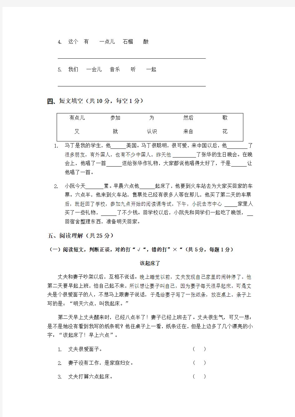 初级汉语阅读试卷