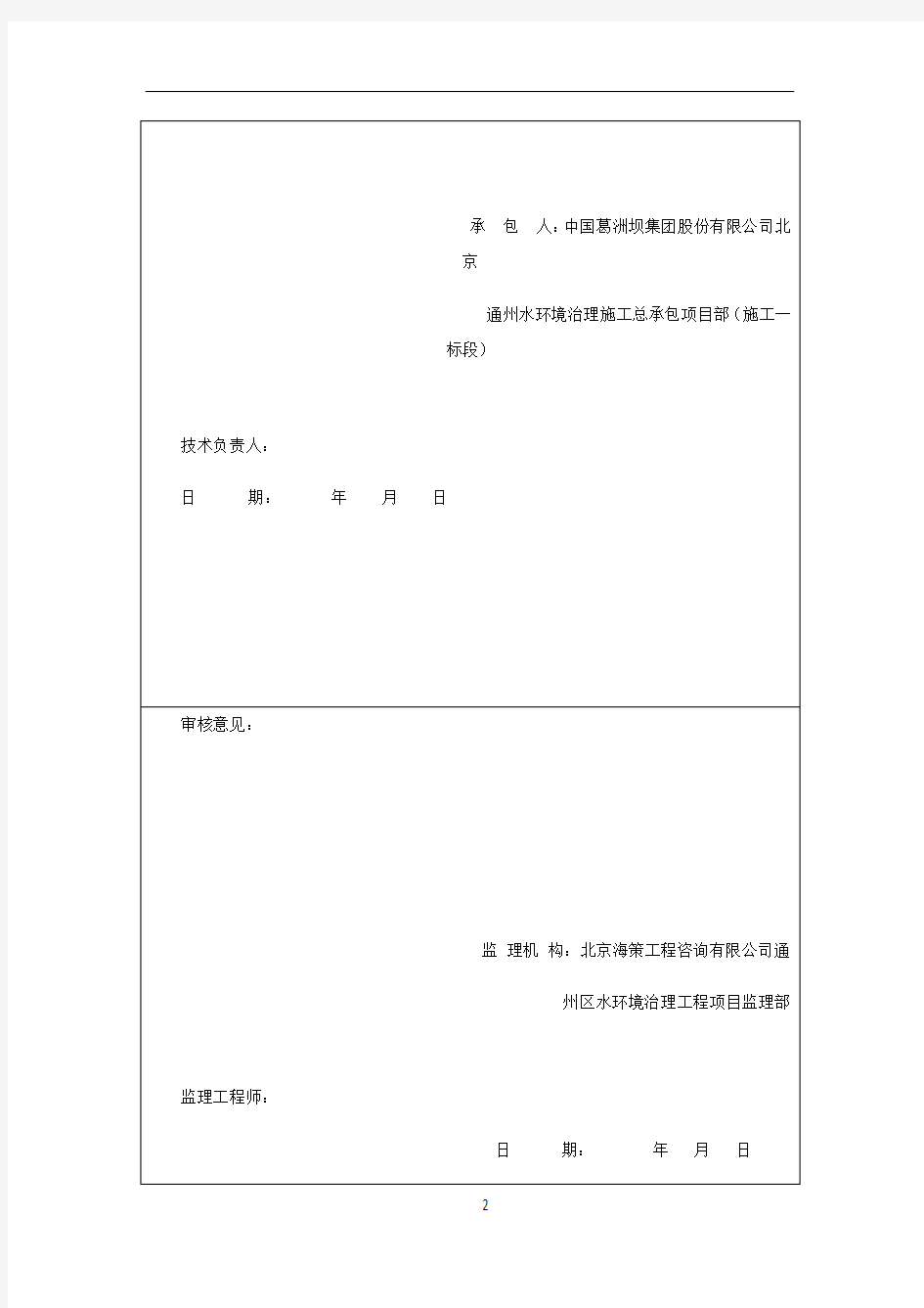 施工测量成果报验单(样表)