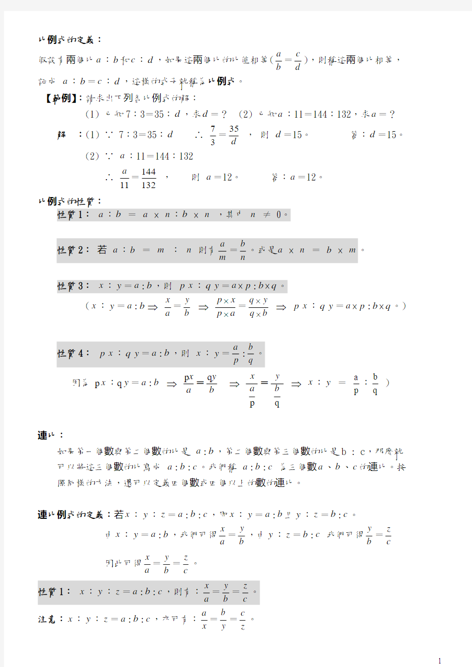 比例式的定义(精)