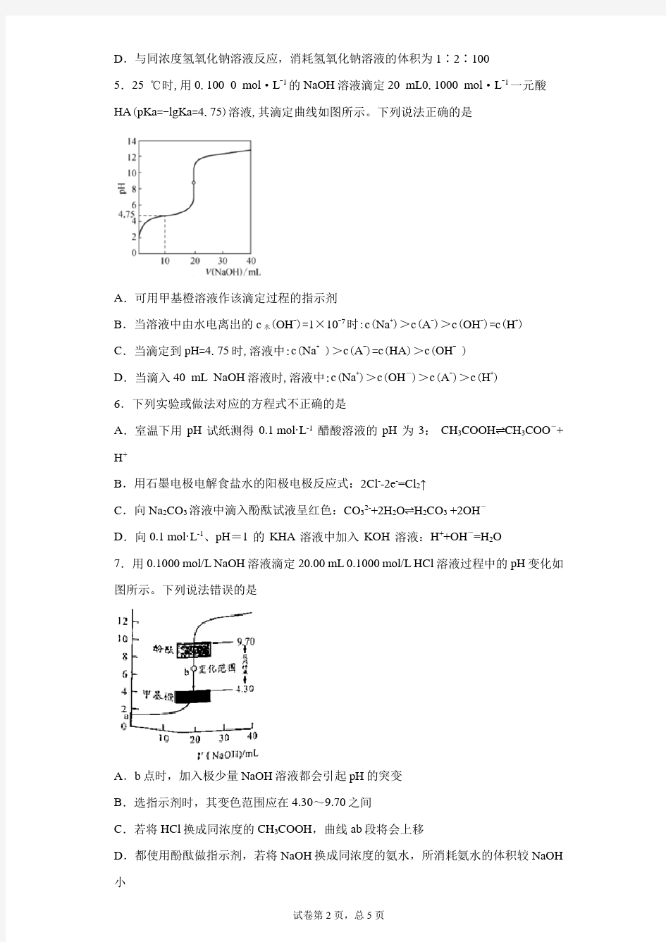 高中化学复习知识点：酸碱中和滴定实质、原理