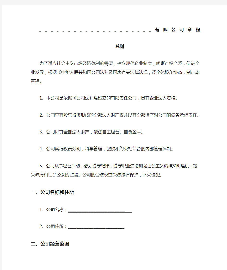 多股东公司章程