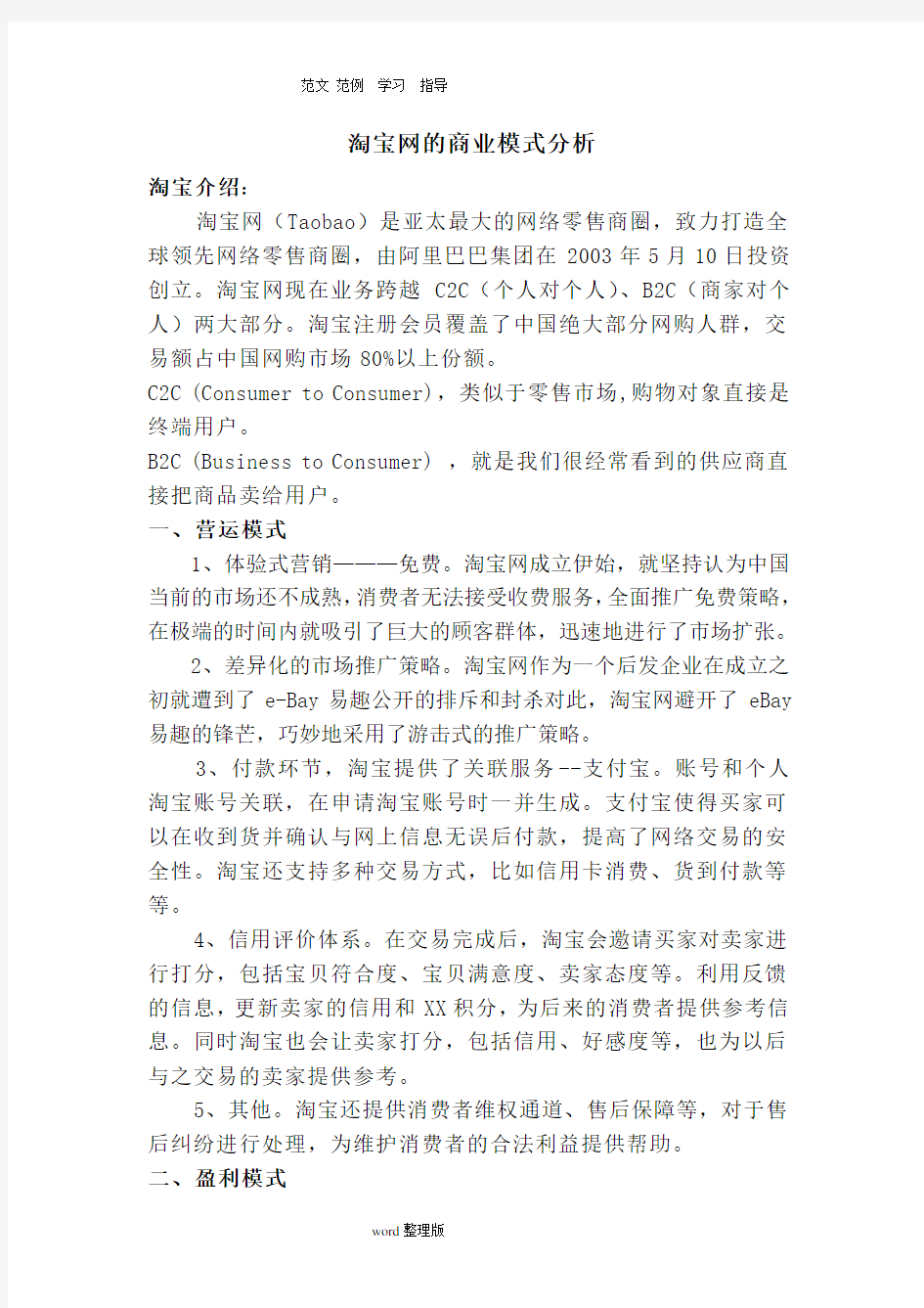 淘宝网的商业模式分析报告