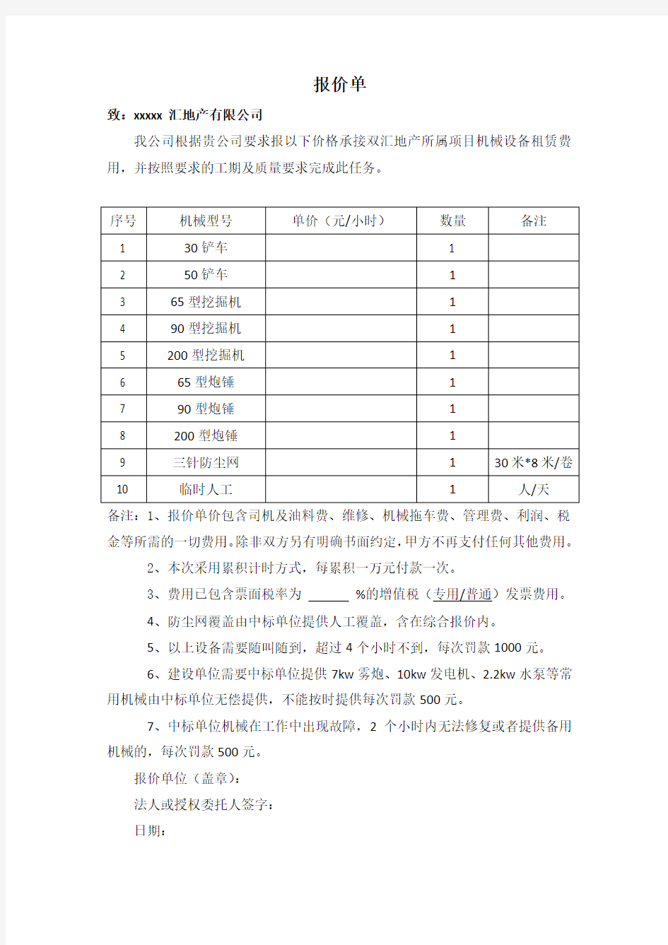 机械租赁报价单