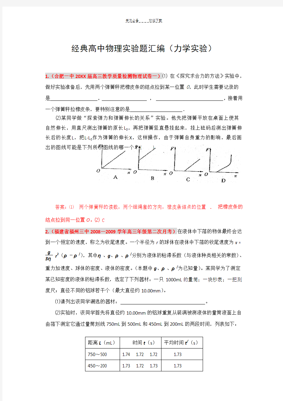 经典高中物理实验题汇编(力学实验)