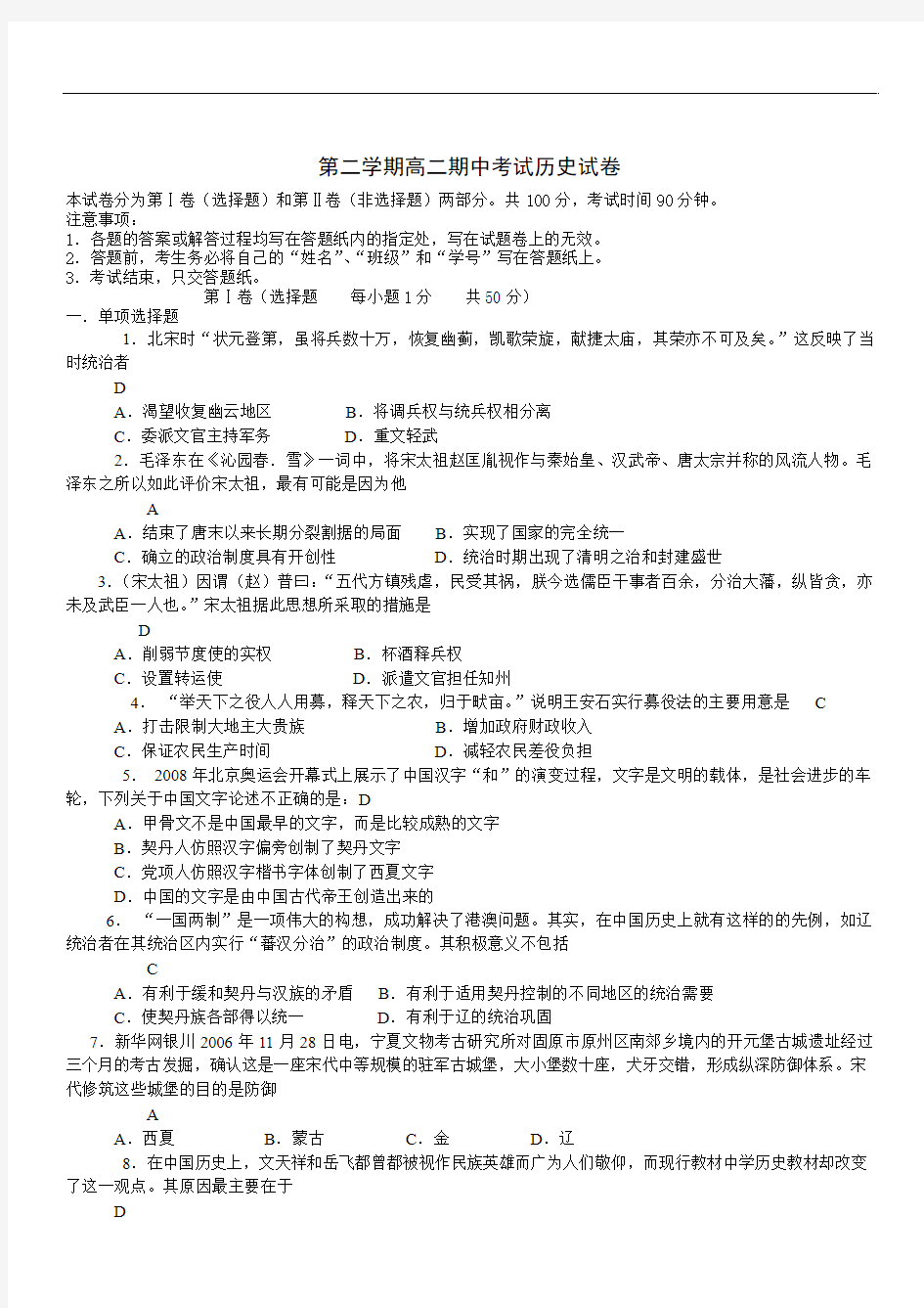 2019年最新学年 高二期中考试历史试卷