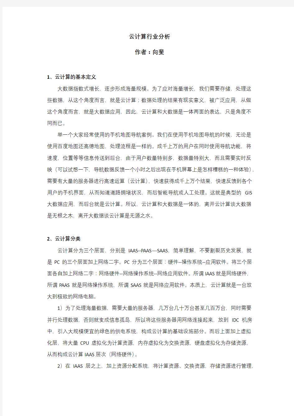 云计算行业趋势分析