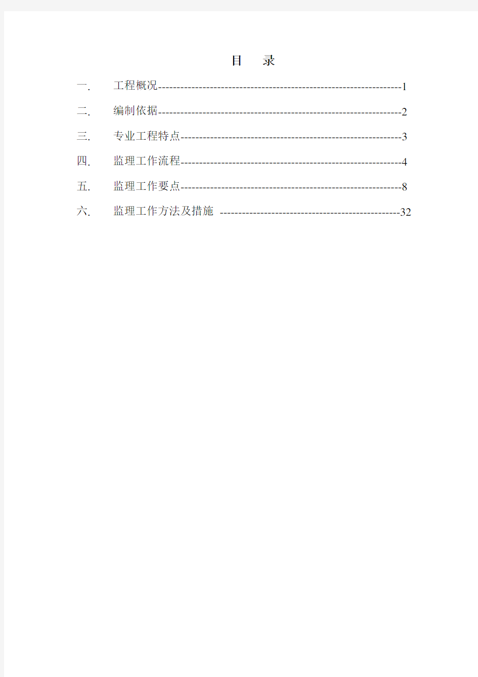 建筑节能监理实施细则(最新版)