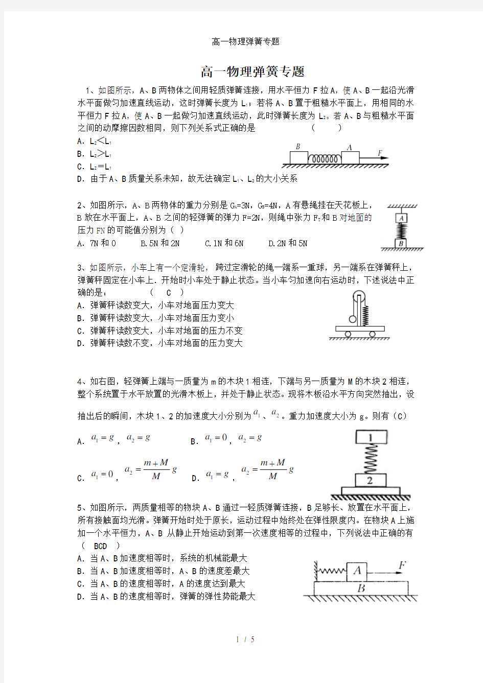 高一物理弹簧专题