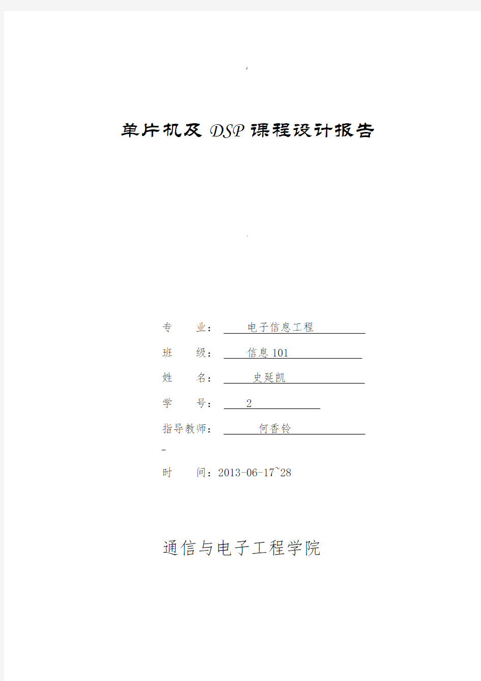 波形发生器课程设计报告