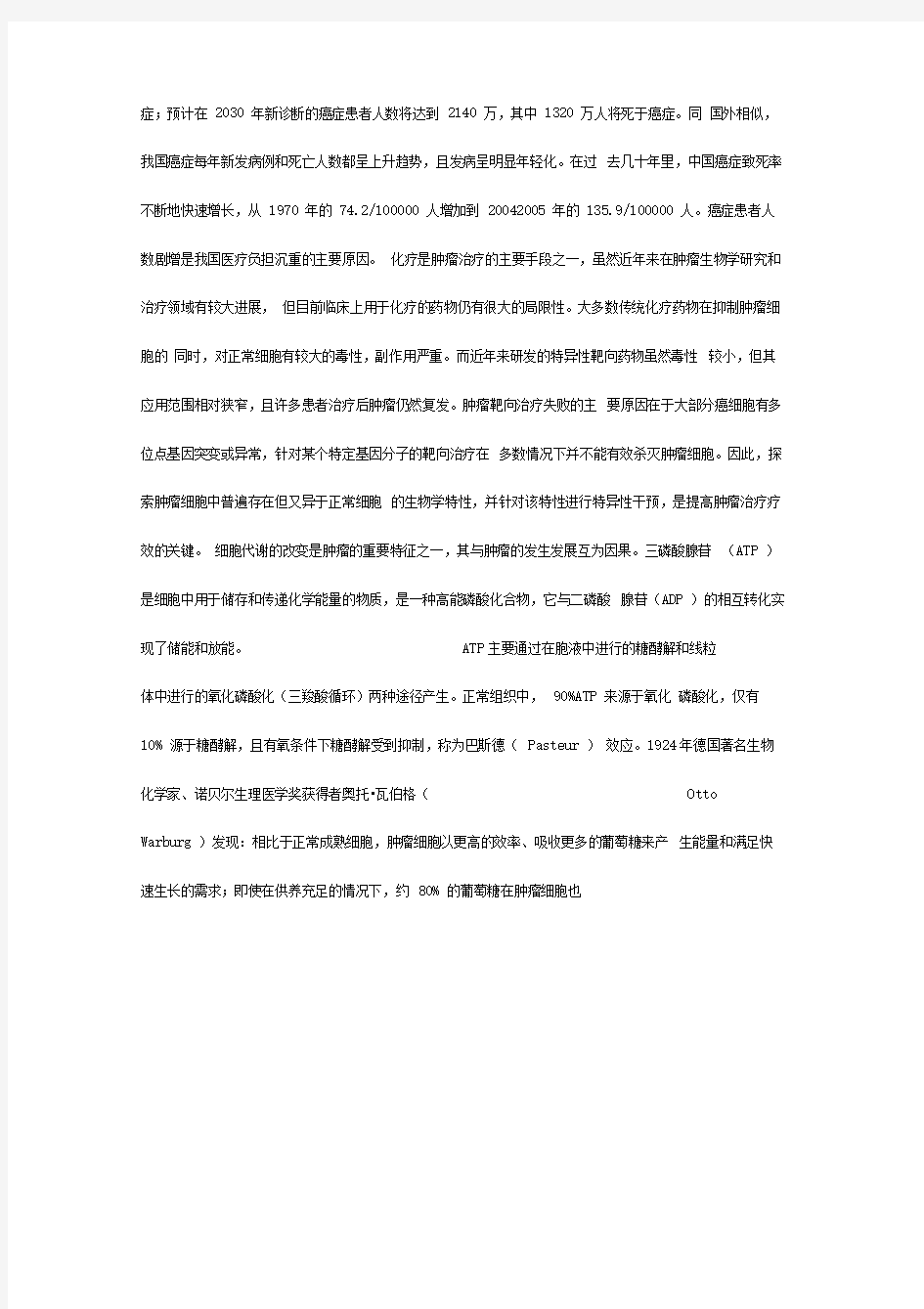 代谢异常与肿瘤-学科政策动态来自国家自然科学基金委员会