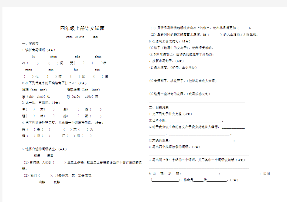 青岛版四年级上册语文试题