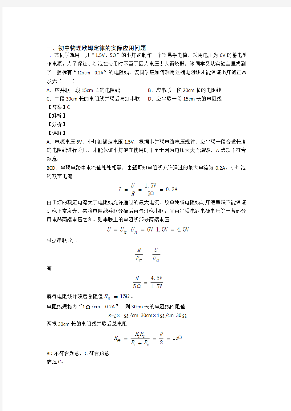 中考物理欧姆定律及答案