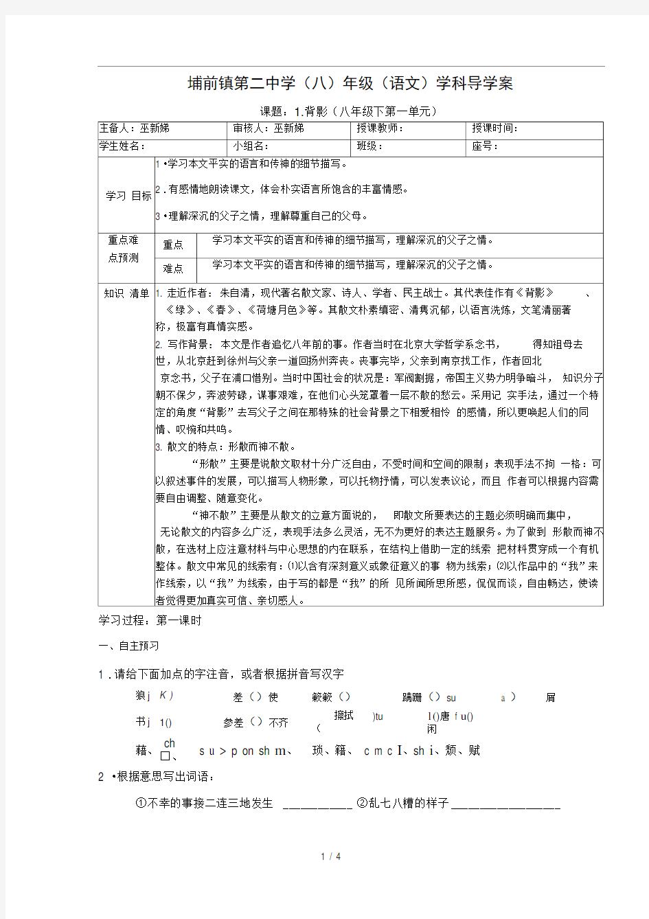 《背影》导学案(含答案)