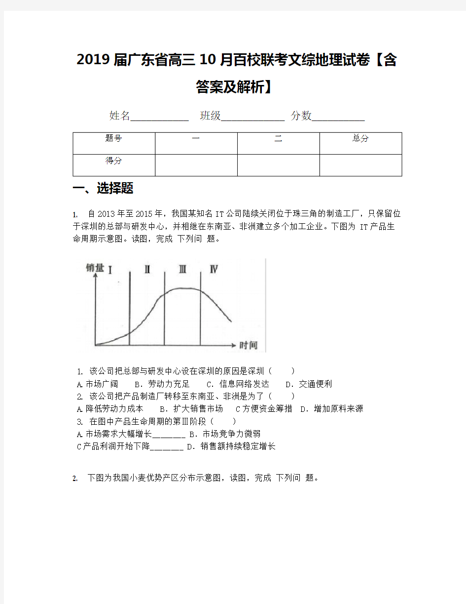 2019届广东省高三10月百校联考文综地理试卷【含答案及解析】