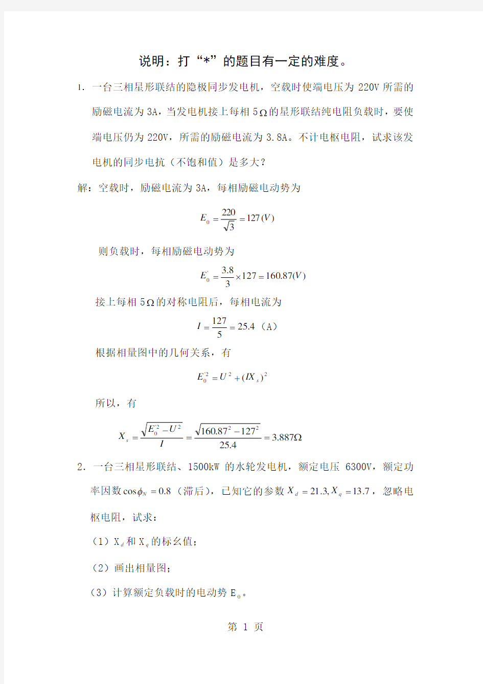 同步电机的习题共25页word资料