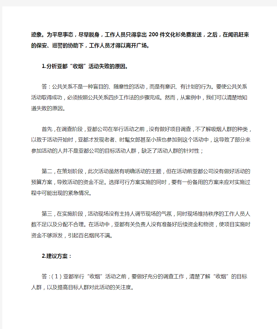 公共关系学案例分析