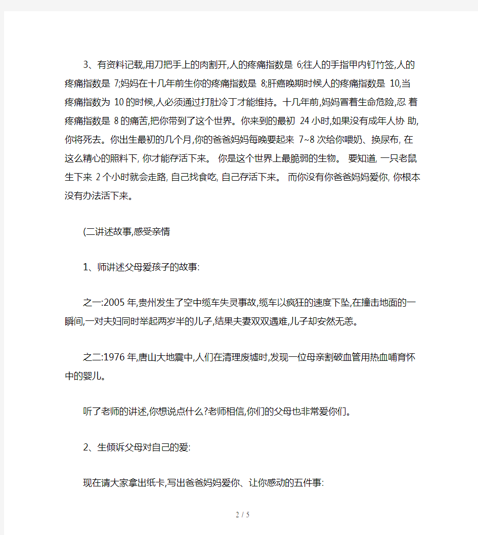 学会感恩心理健康教育课教案.