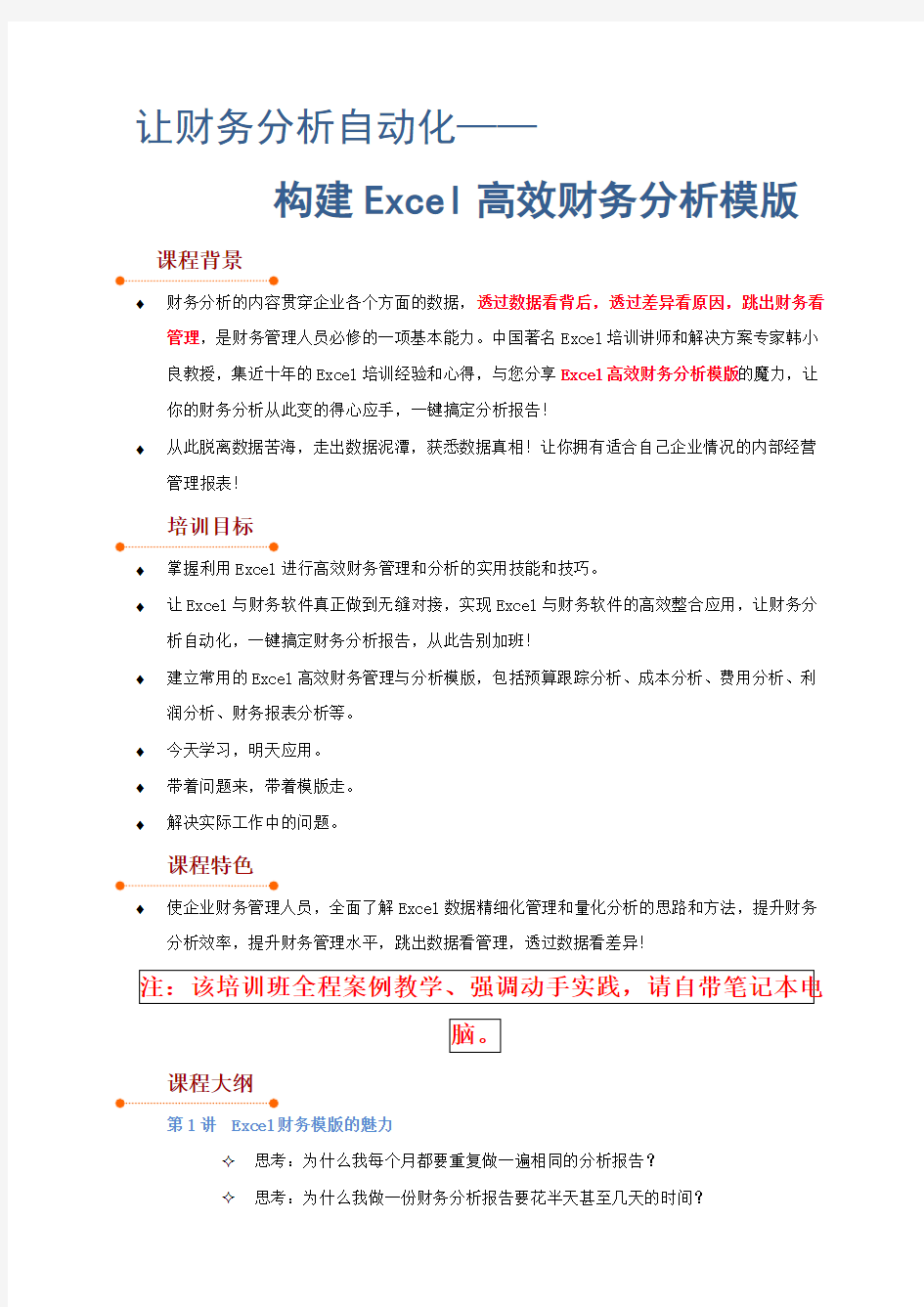 让财务分析自动化——构建Excel高效财务分析模版