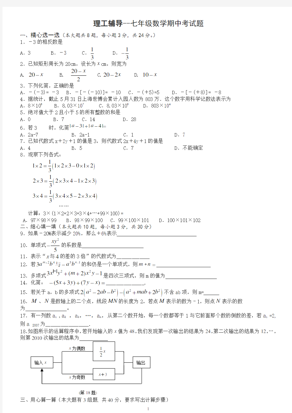 七年级数学上册期中测试题含答案