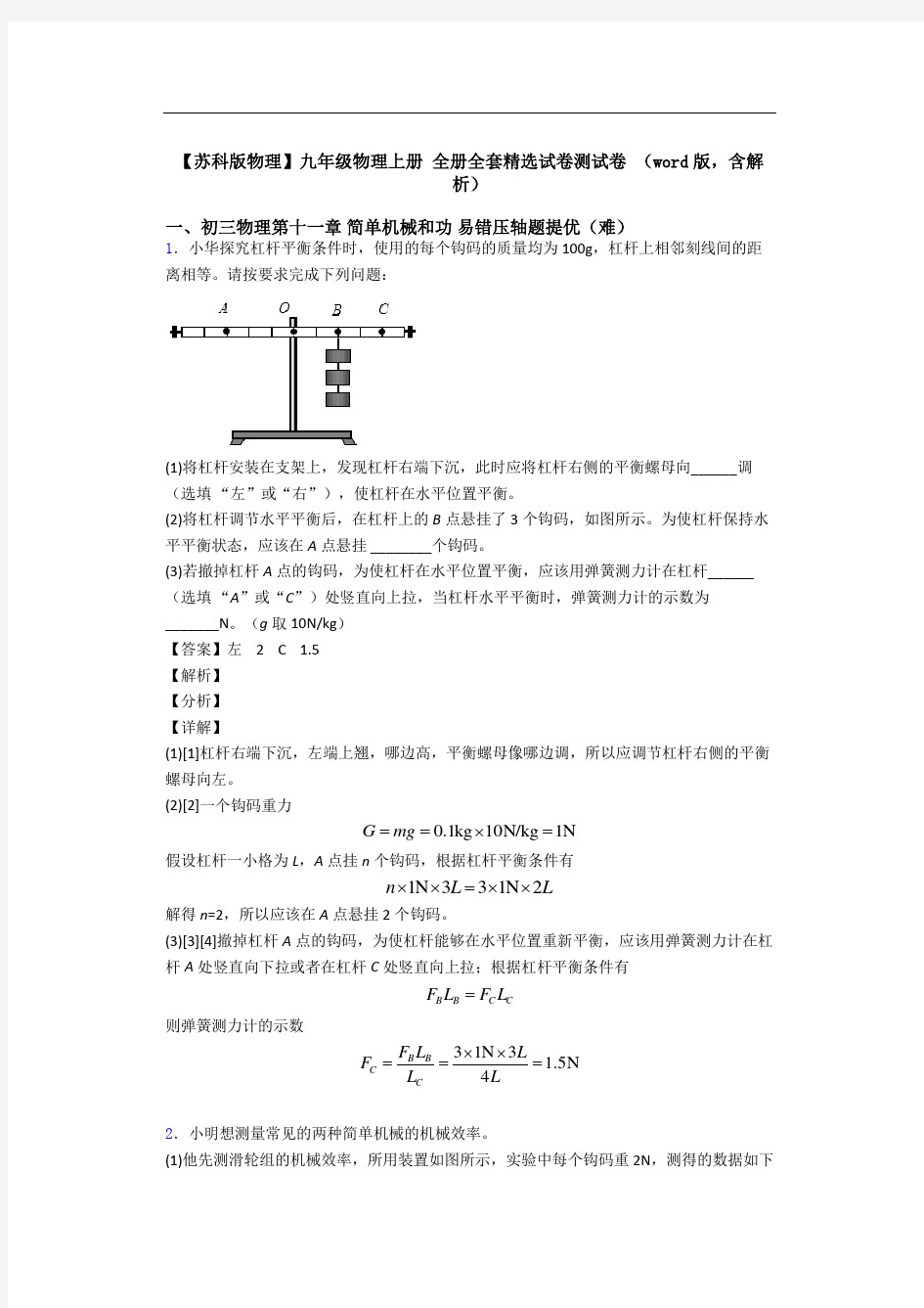 【苏科版物理】九年级物理上册全册全套精选试卷测试卷(word版,含解析)-