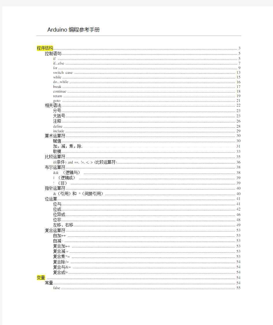 Arduino参考手册中文版