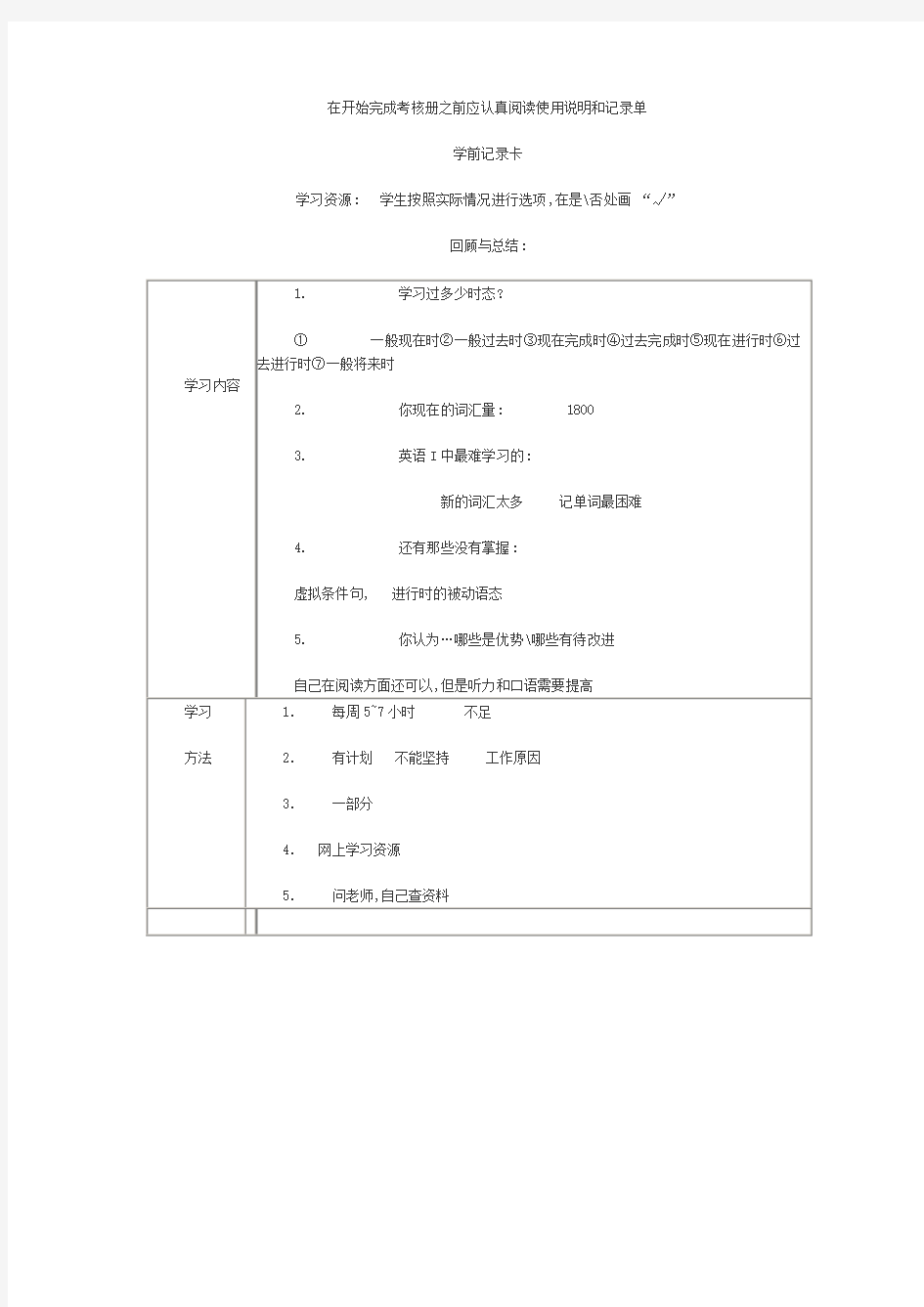 电大开放英语(3)形成性考核册参考答案