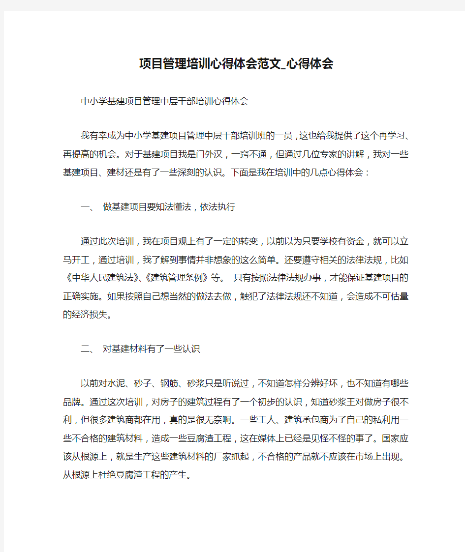 项目管理培训心得体会范文_心得体会