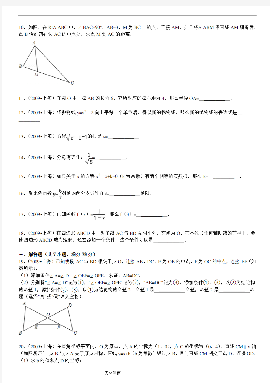 2009年上海市中考数学试卷及答案