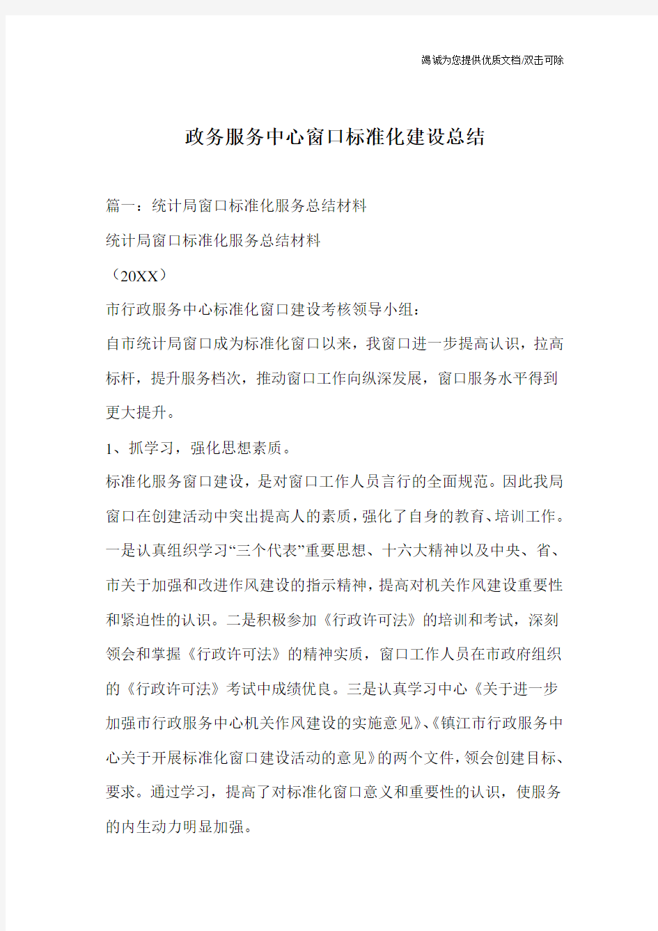 政务服务中心窗口标准化建设总结